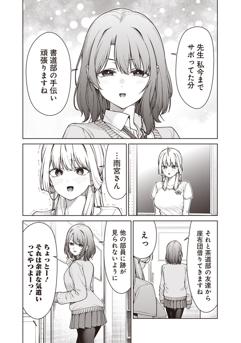 Anata-tachi Soredemo Sensei desu ka! - Chapter 29 - Page 13