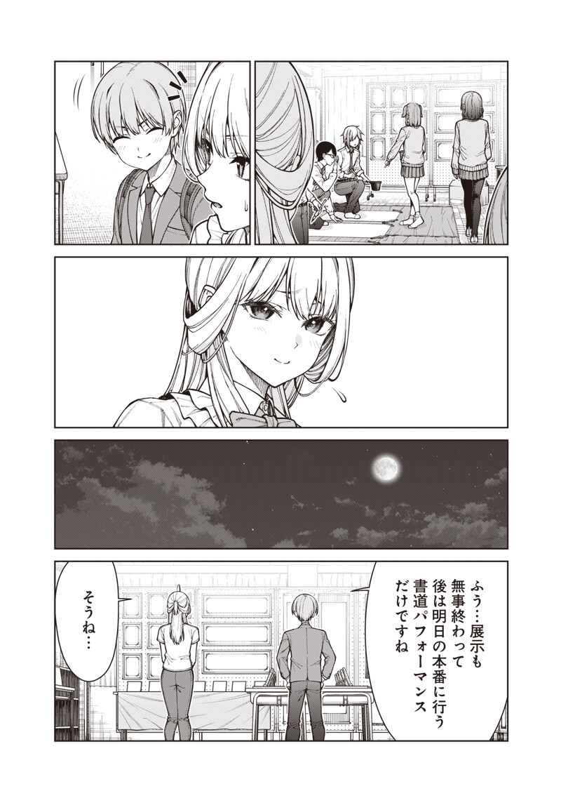 Anata-tachi Soredemo Sensei desu ka! - Chapter 29 - Page 16