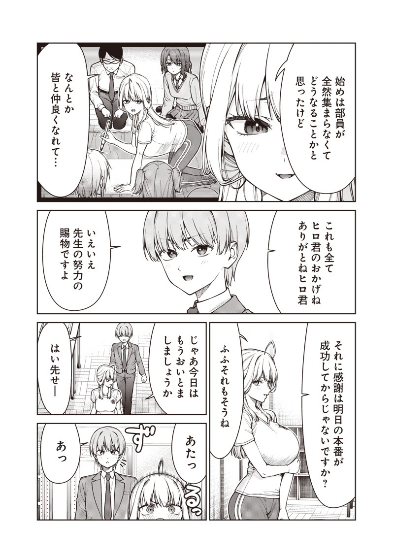 Anata-tachi Soredemo Sensei desu ka! - Chapter 29 - Page 17