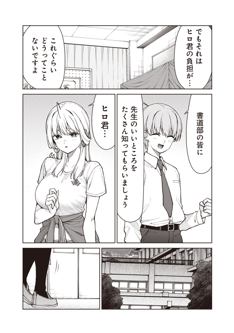 Anata-tachi Soredemo Sensei desu ka! - Chapter 29 - Page 2