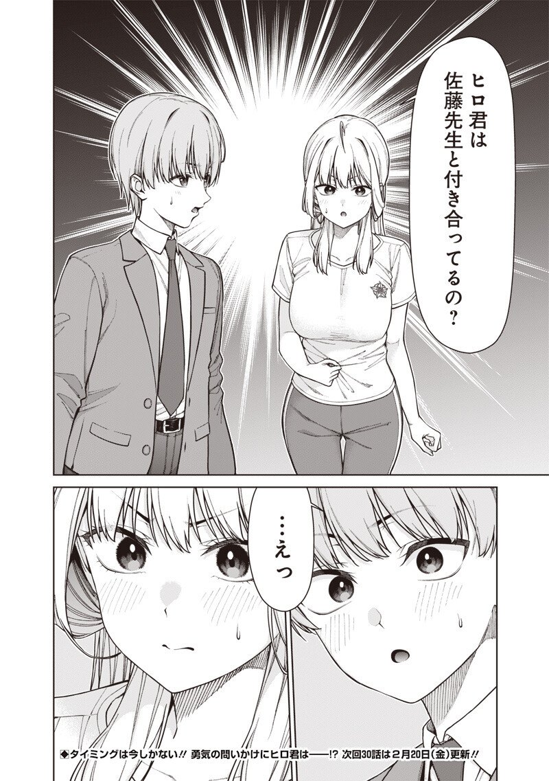 Anata-tachi Soredemo Sensei desu ka! - Chapter 29 - Page 20