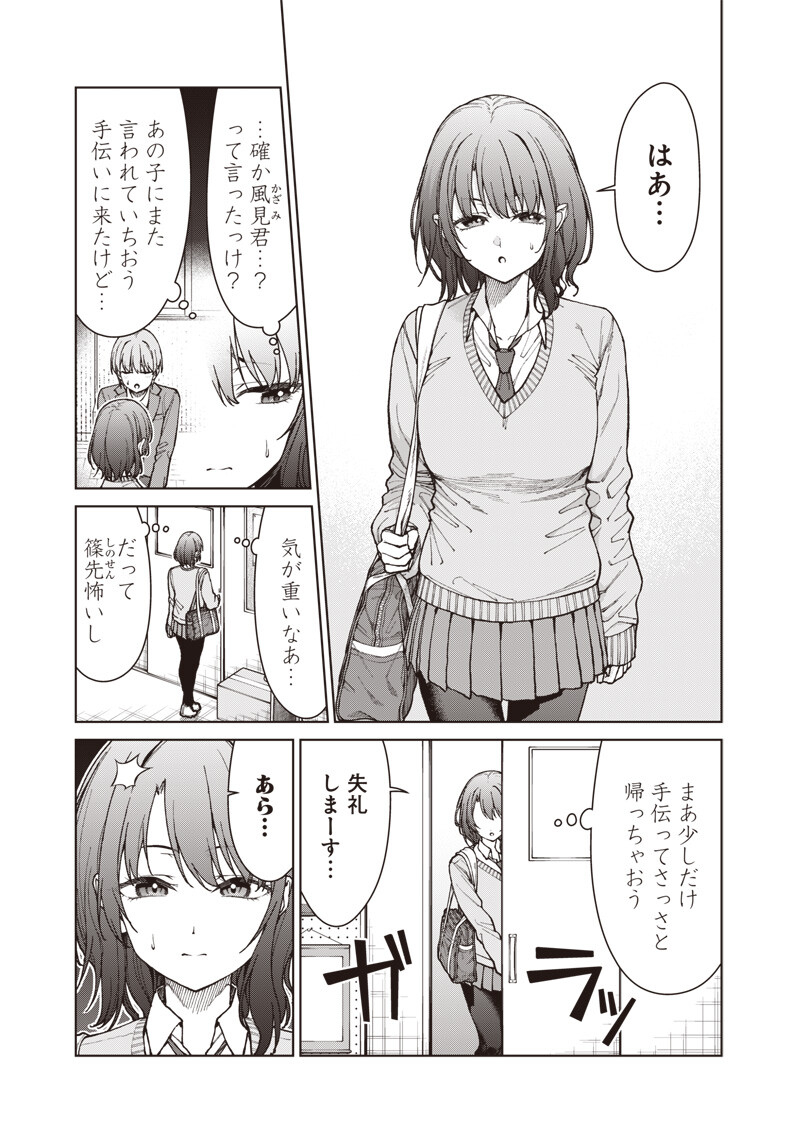 Anata-tachi Soredemo Sensei desu ka! - Chapter 29 - Page 3