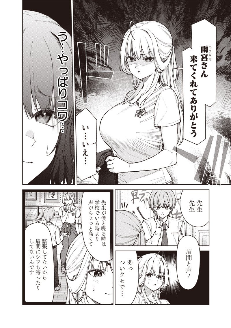 Anata-tachi Soredemo Sensei desu ka! - Chapter 29 - Page 4