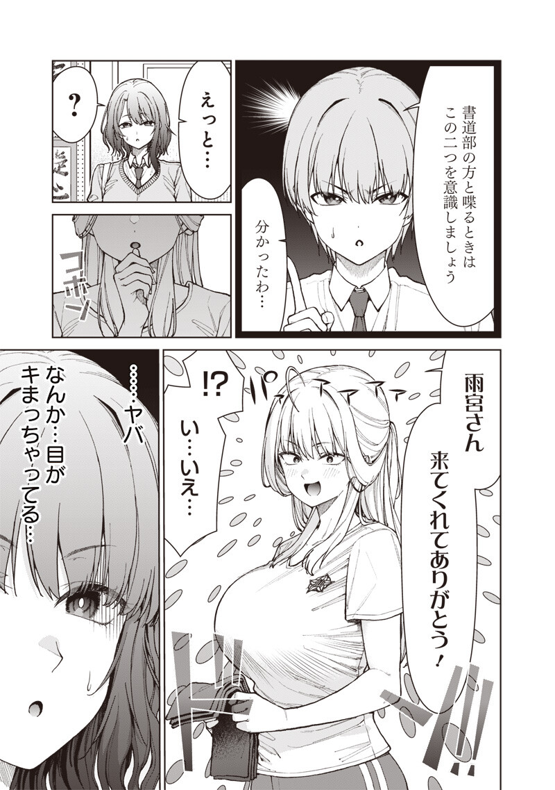 Anata-tachi Soredemo Sensei desu ka! - Chapter 29 - Page 5