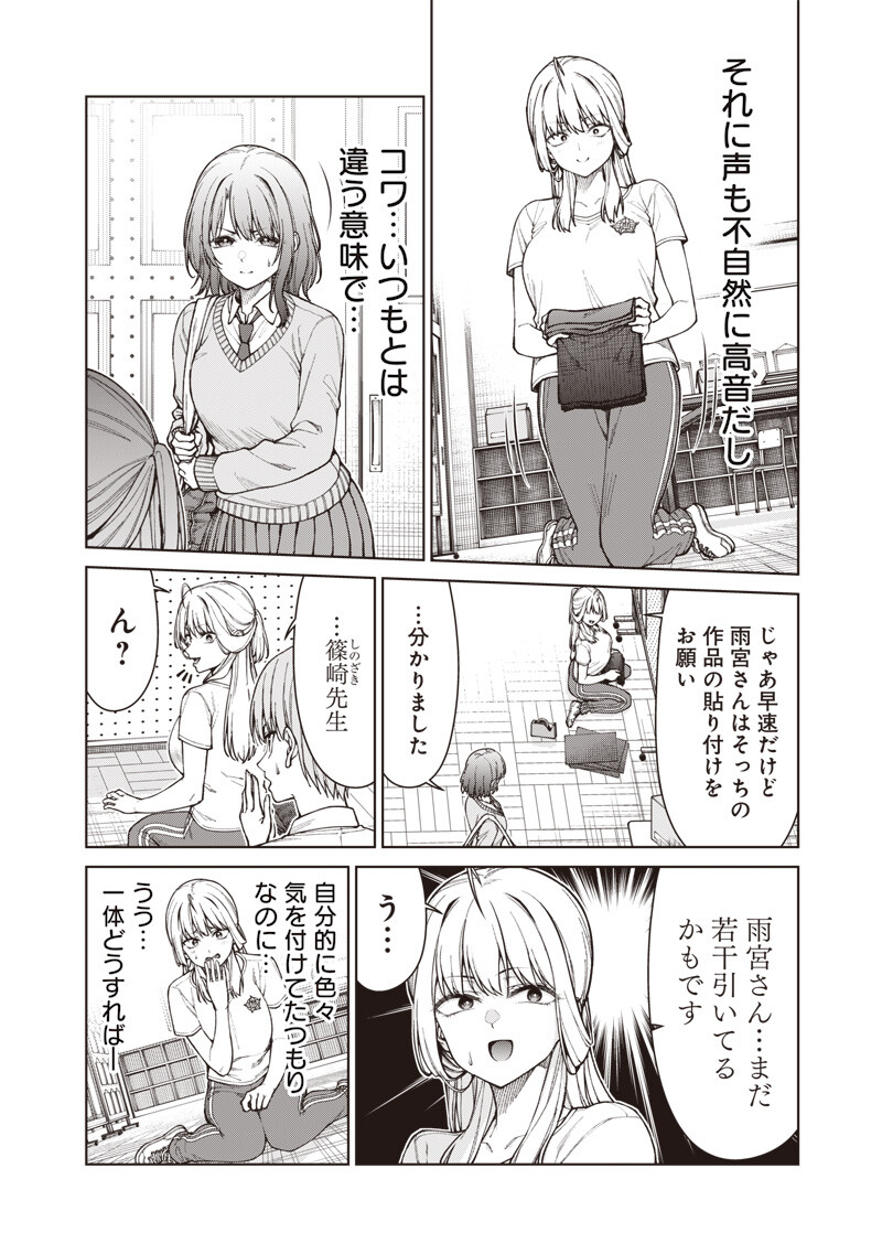 Anata-tachi Soredemo Sensei desu ka! - Chapter 29 - Page 6