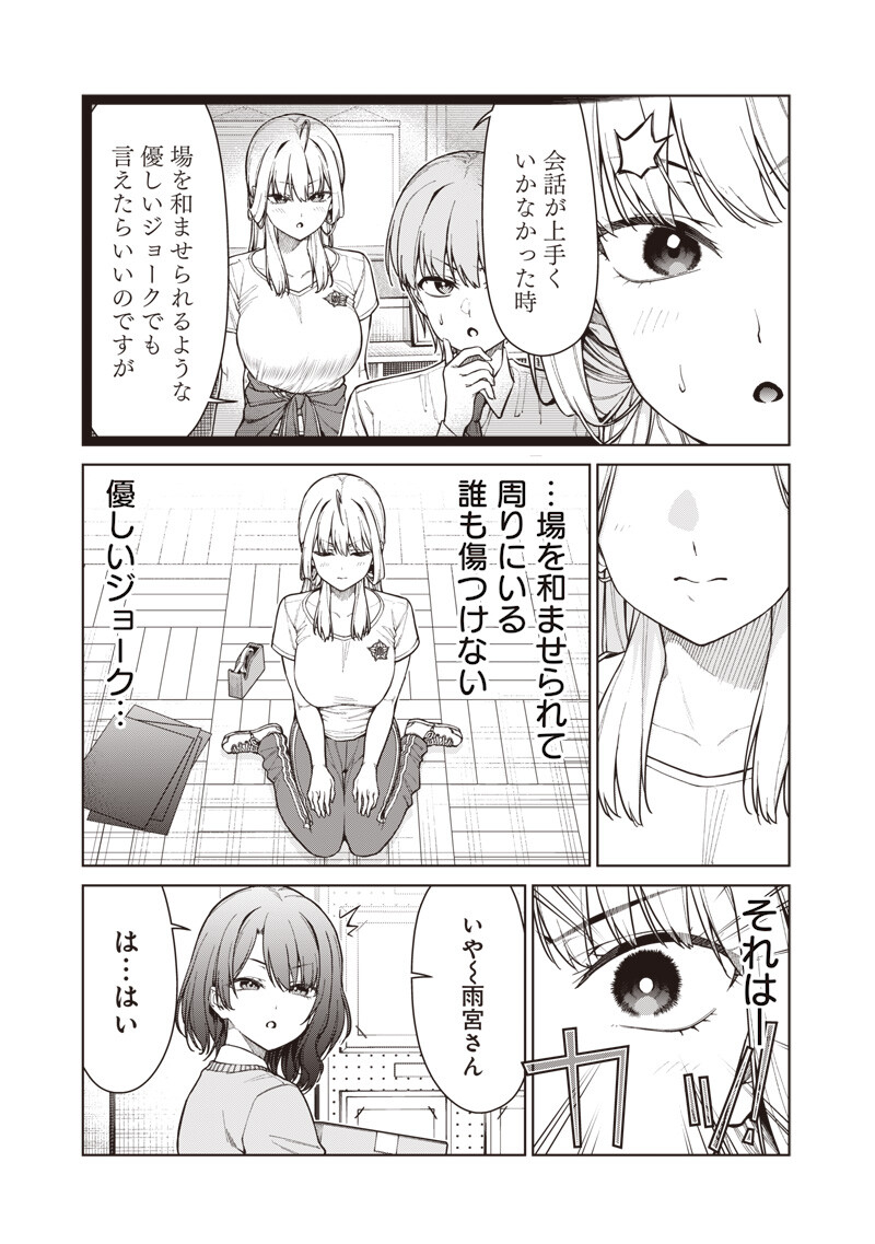 Anata-tachi Soredemo Sensei desu ka! - Chapter 29 - Page 7