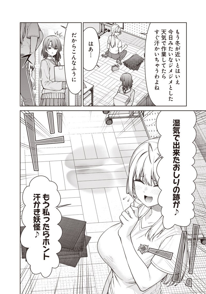 Anata-tachi Soredemo Sensei desu ka! - Chapter 29 - Page 8