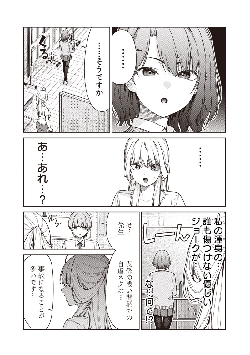 Anata-tachi Soredemo Sensei desu ka! - Chapter 29 - Page 9