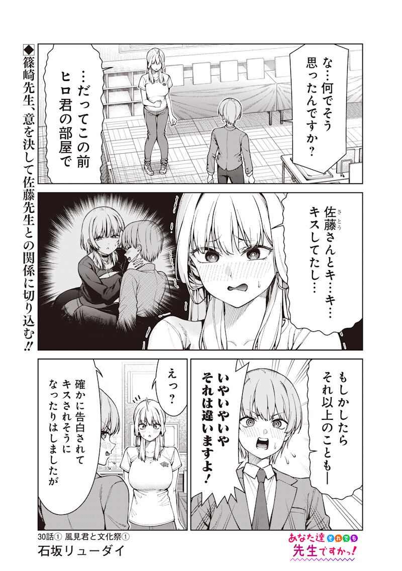 Anata-tachi Soredemo Sensei desu ka! - Chapter 30.1 - Page 1