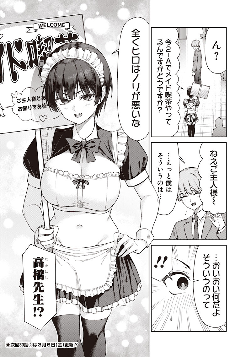 Anata-tachi Soredemo Sensei desu ka! - Chapter 30.1 - Page 11