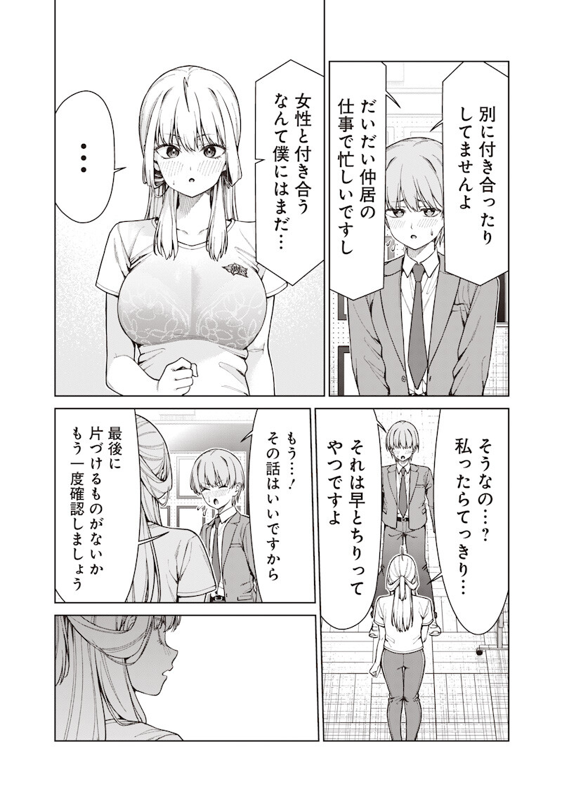 Anata-tachi Soredemo Sensei desu ka! - Chapter 30.1 - Page 2