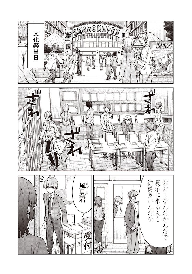 Anata-tachi Soredemo Sensei desu ka! - Chapter 30.1 - Page 5