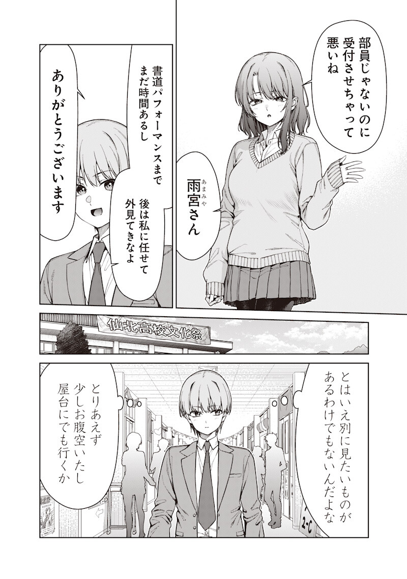 Anata-tachi Soredemo Sensei desu ka! - Chapter 30.1 - Page 6