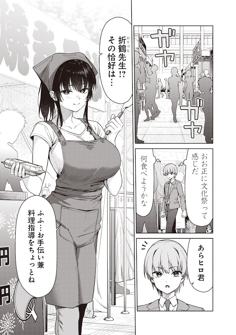 Anata-tachi Soredemo Sensei desu ka! - Chapter 30.1 - Page 7