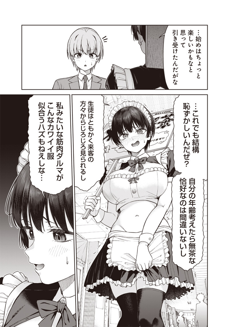 Anata-tachi Soredemo Sensei desu ka! - Chapter 30.2 - Page 2