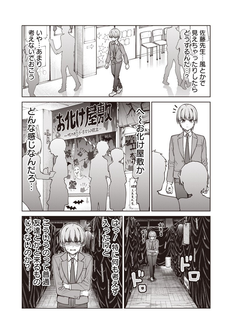 Anata-tachi Soredemo Sensei desu ka! - Chapter 30.2 - Page 8