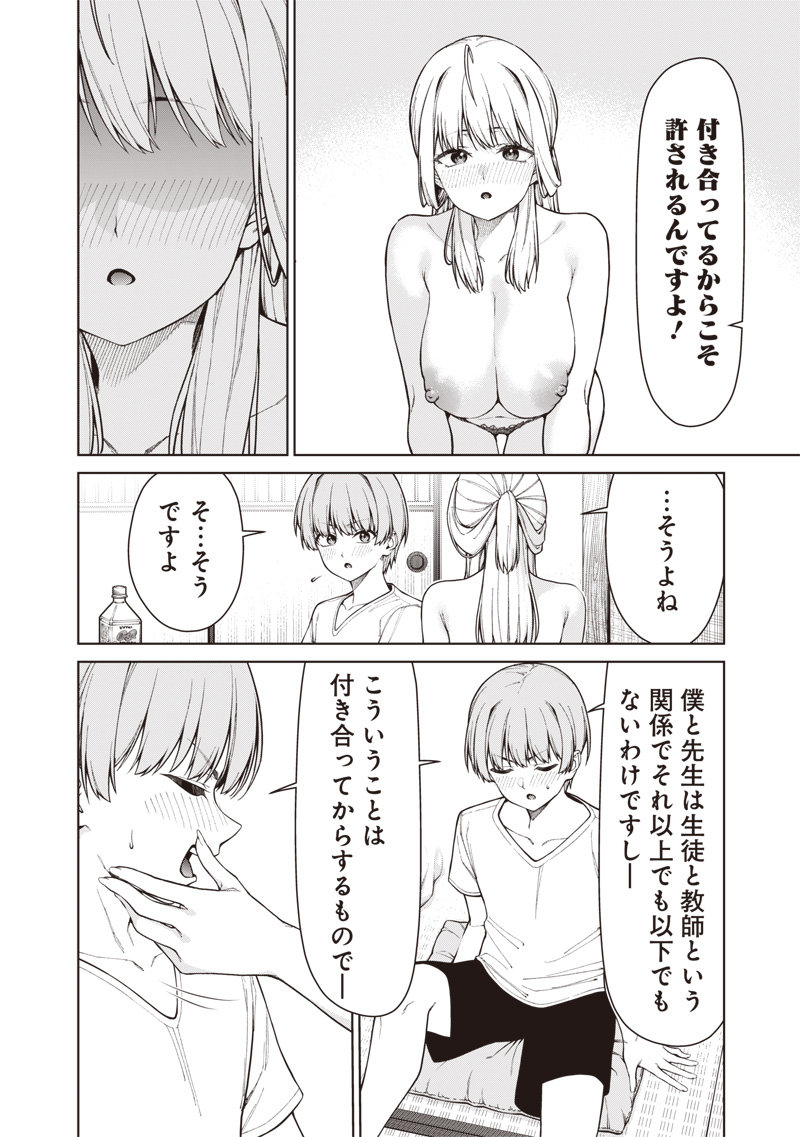 Anata-tachi Soredemo Sensei desu ka! - Chapter 31 - Page 14