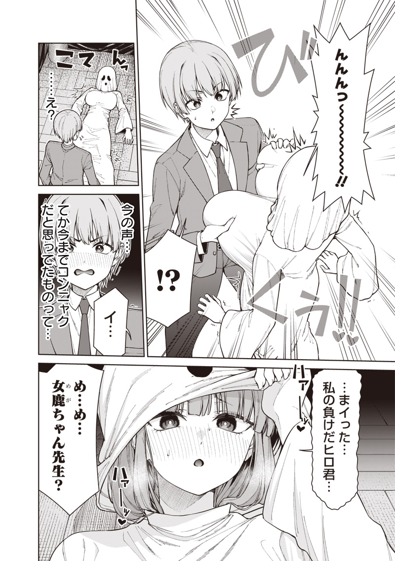 Anata-tachi Soredemo Sensei desu ka! - Chapter 31 - Page 2