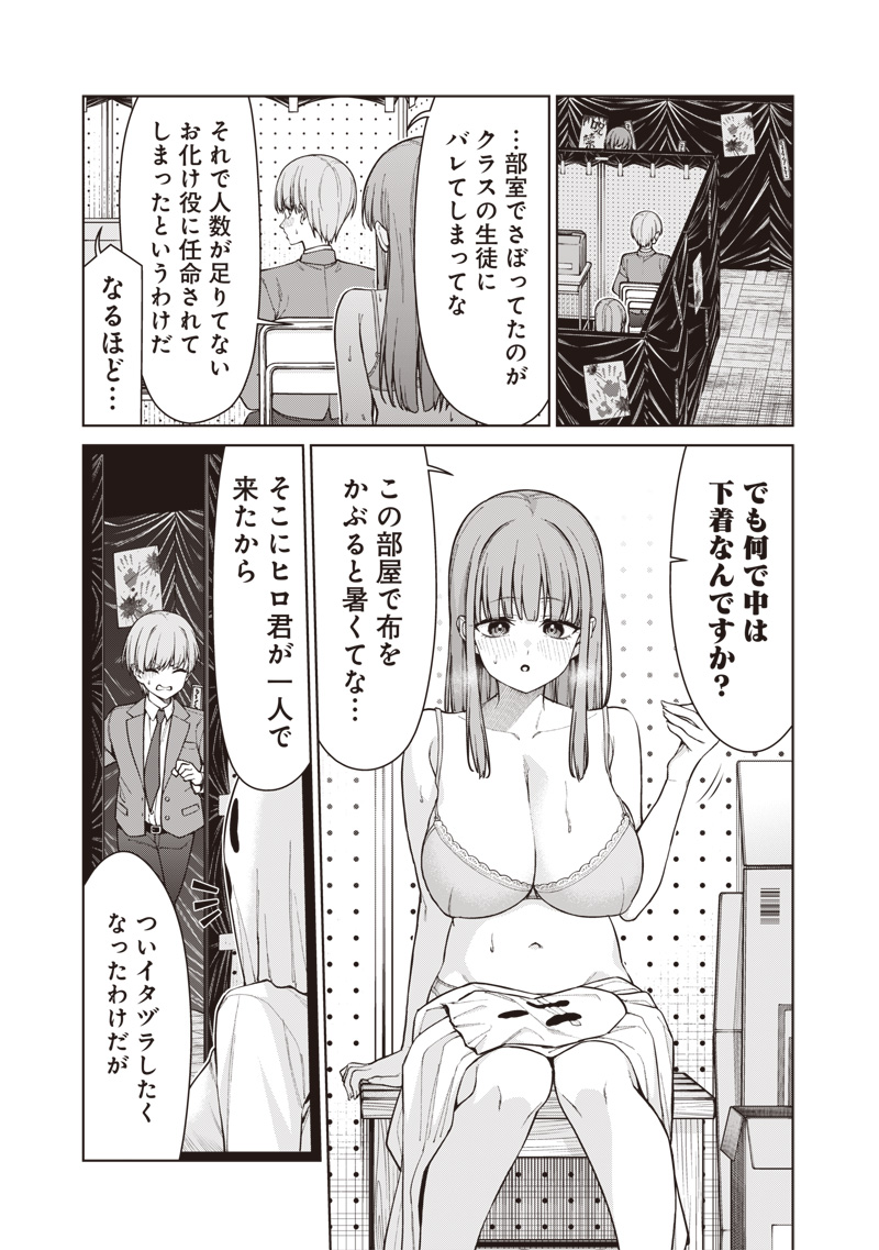 Anata-tachi Soredemo Sensei desu ka! - Chapter 31 - Page 3