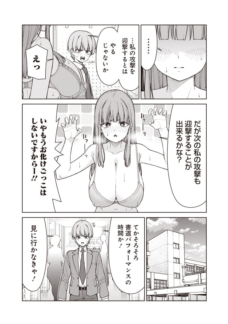 Anata-tachi Soredemo Sensei desu ka! - Chapter 31 - Page 4