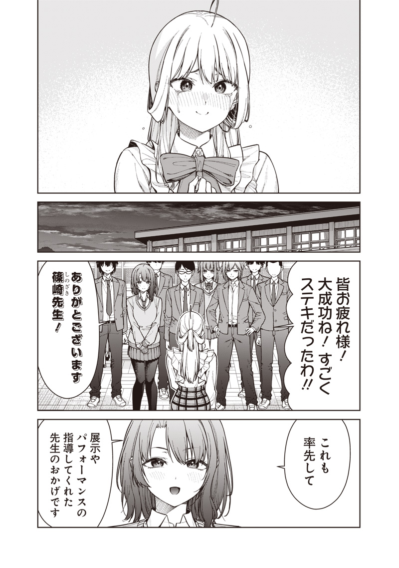 Anata-tachi Soredemo Sensei desu ka! - Chapter 31 - Page 7