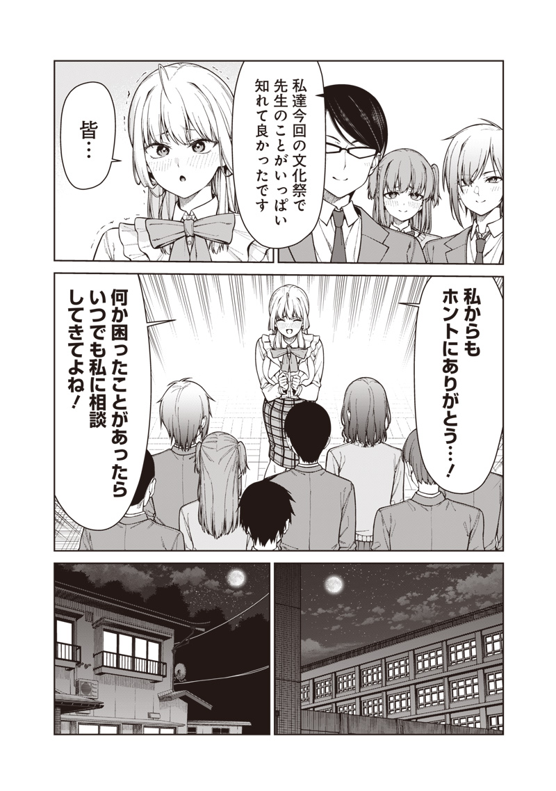 Anata-tachi Soredemo Sensei desu ka! - Chapter 31 - Page 8