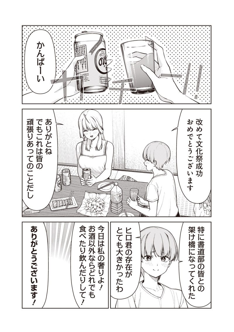 Anata-tachi Soredemo Sensei desu ka! - Chapter 31 - Page 9