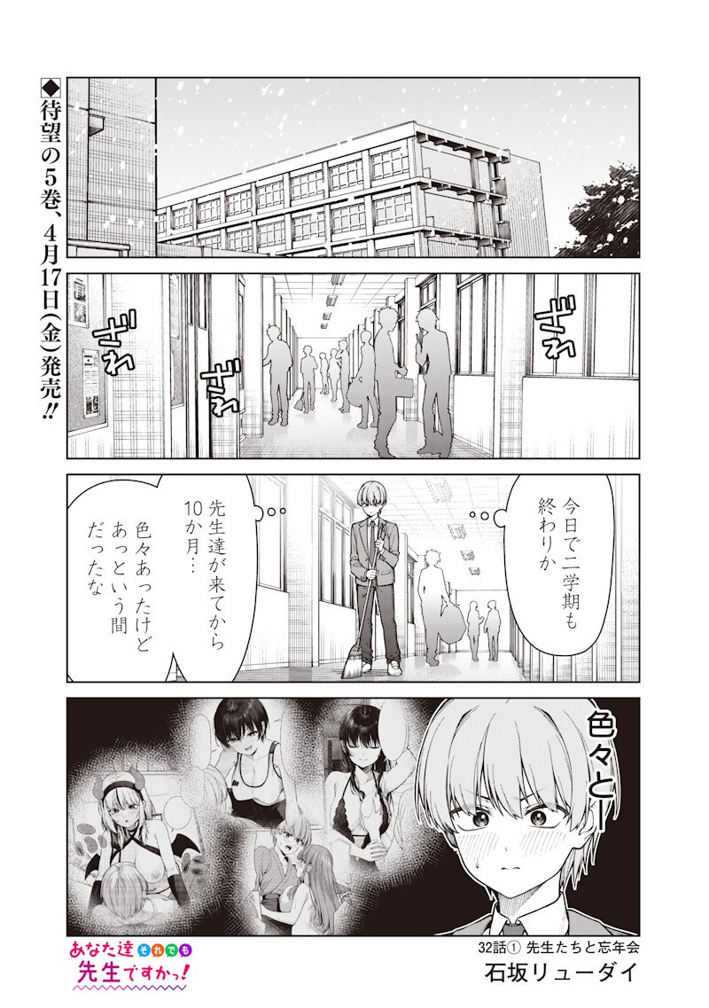 Anata-tachi Soredemo Sensei desu ka! - Chapter 32.1 - Page 1