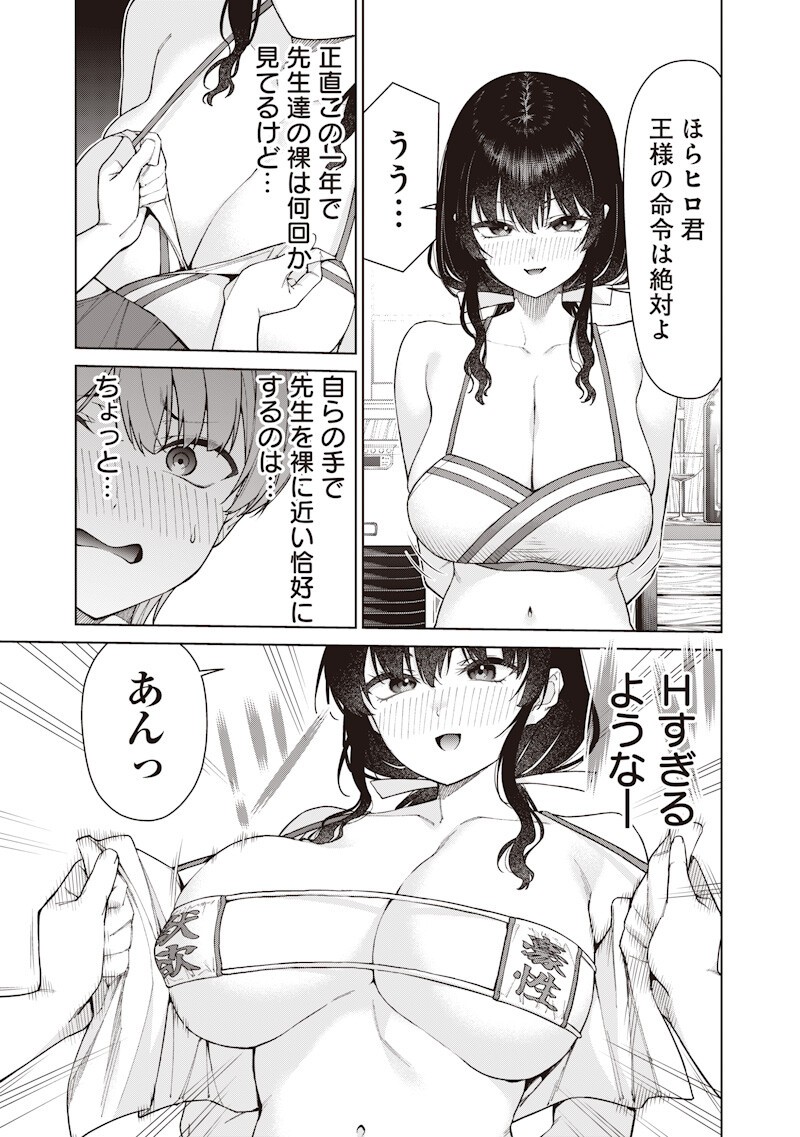 Anata-tachi Soredemo Sensei desu ka! - Chapter 32.1 - Page 15