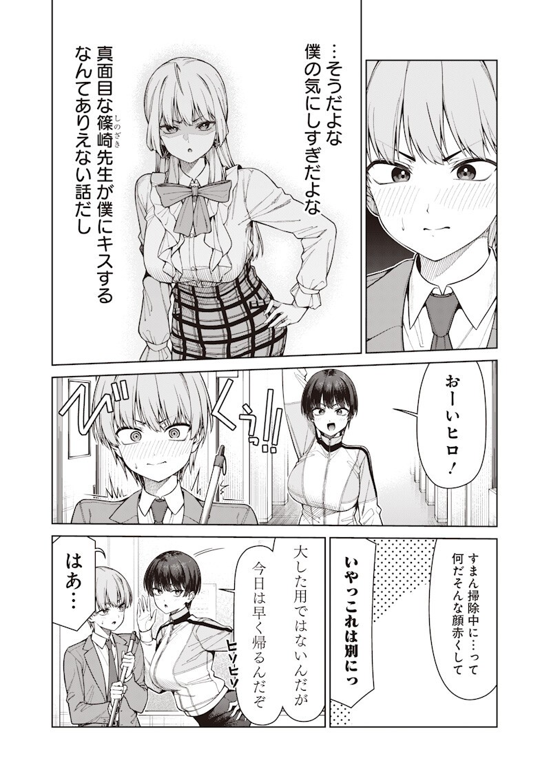 Anata-tachi Soredemo Sensei desu ka! - Chapter 32.1 - Page 3