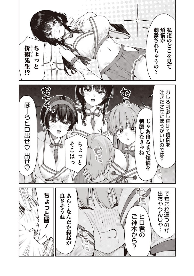 Anata-tachi Soredemo Sensei desu ka! - Chapter 32.1 - Page 6