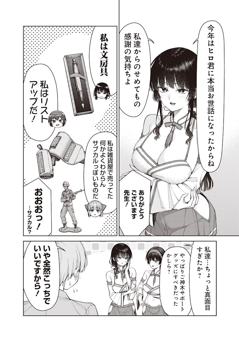 Anata-tachi Soredemo Sensei desu ka! - Chapter 32.1 - Page 8