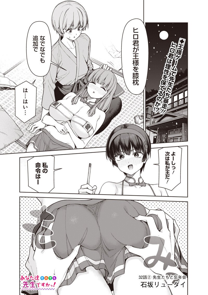 Anata-tachi Soredemo Sensei desu ka! - Chapter 32.2 - Page 1