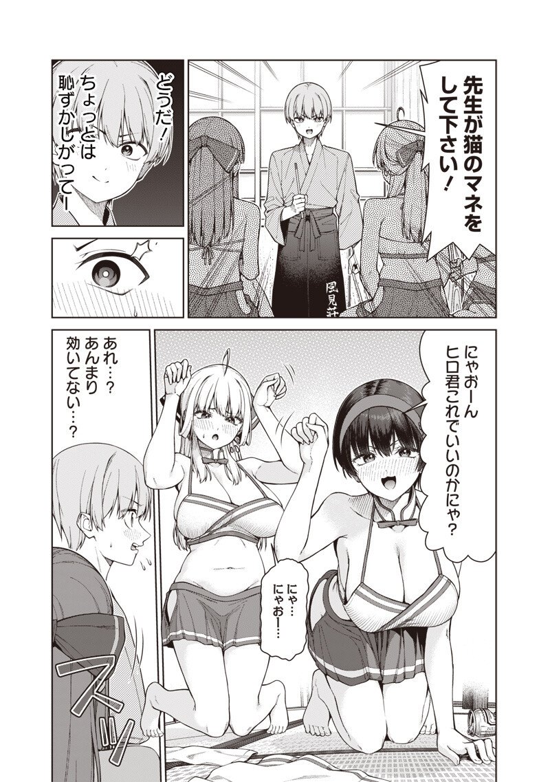 Anata-tachi Soredemo Sensei desu ka! - Chapter 32.2 - Page 16