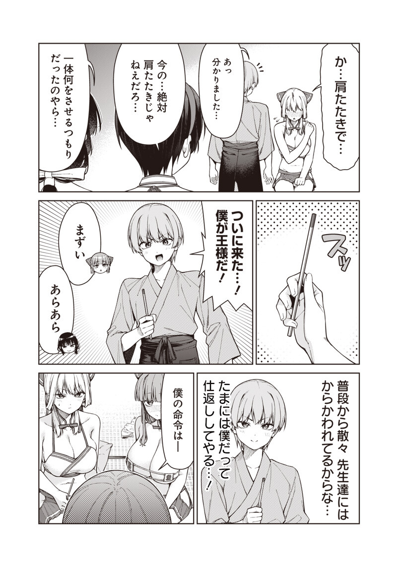 Anata-tachi Soredemo Sensei desu ka! - Chapter 32.2 - Page 4