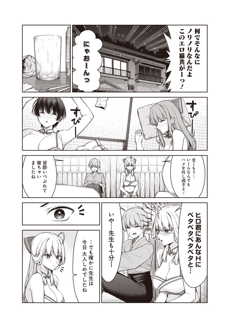 Anata-tachi Soredemo Sensei desu ka! - Chapter 32.2 - Page 8