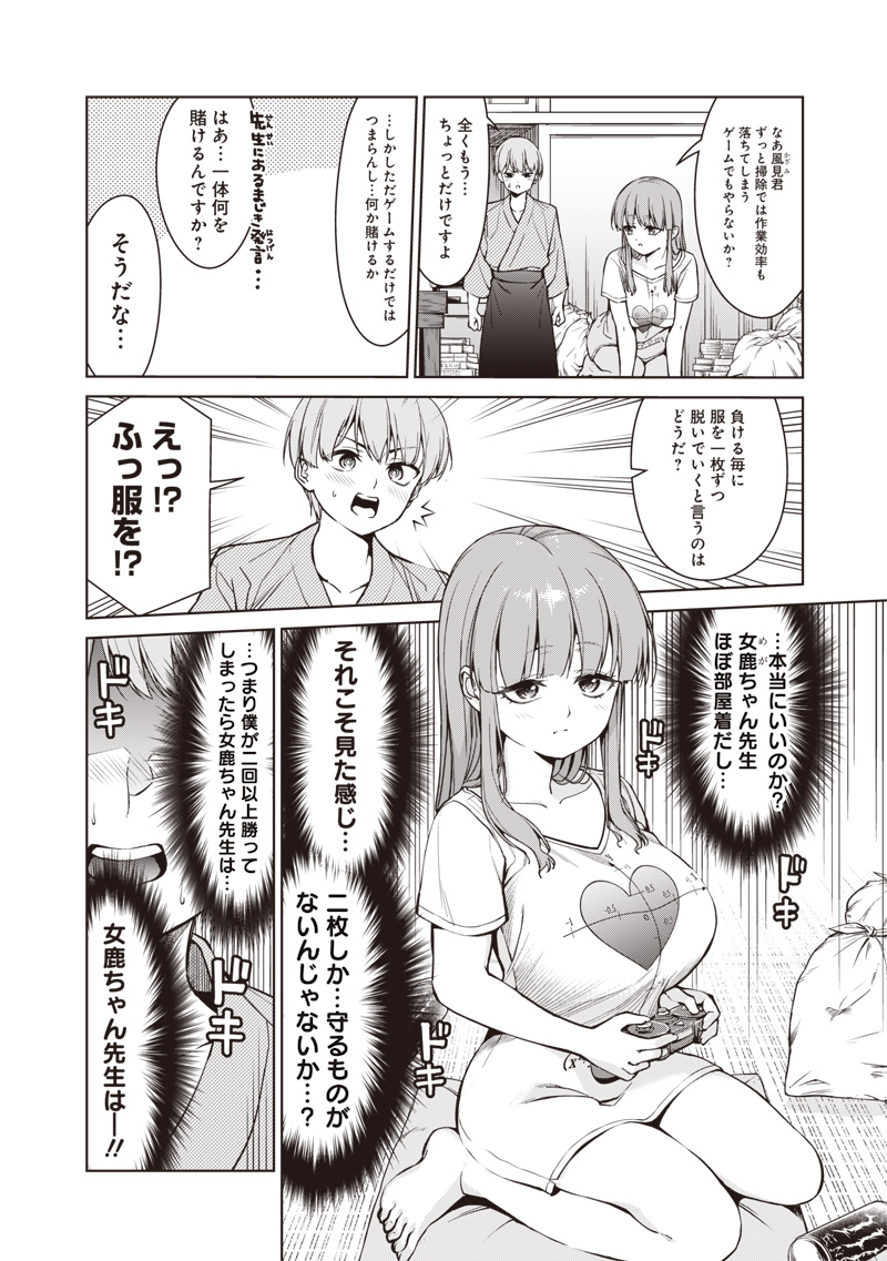 Anata-tachi Soredemo Sensei desu ka! - Chapter 5.5 - Page 2