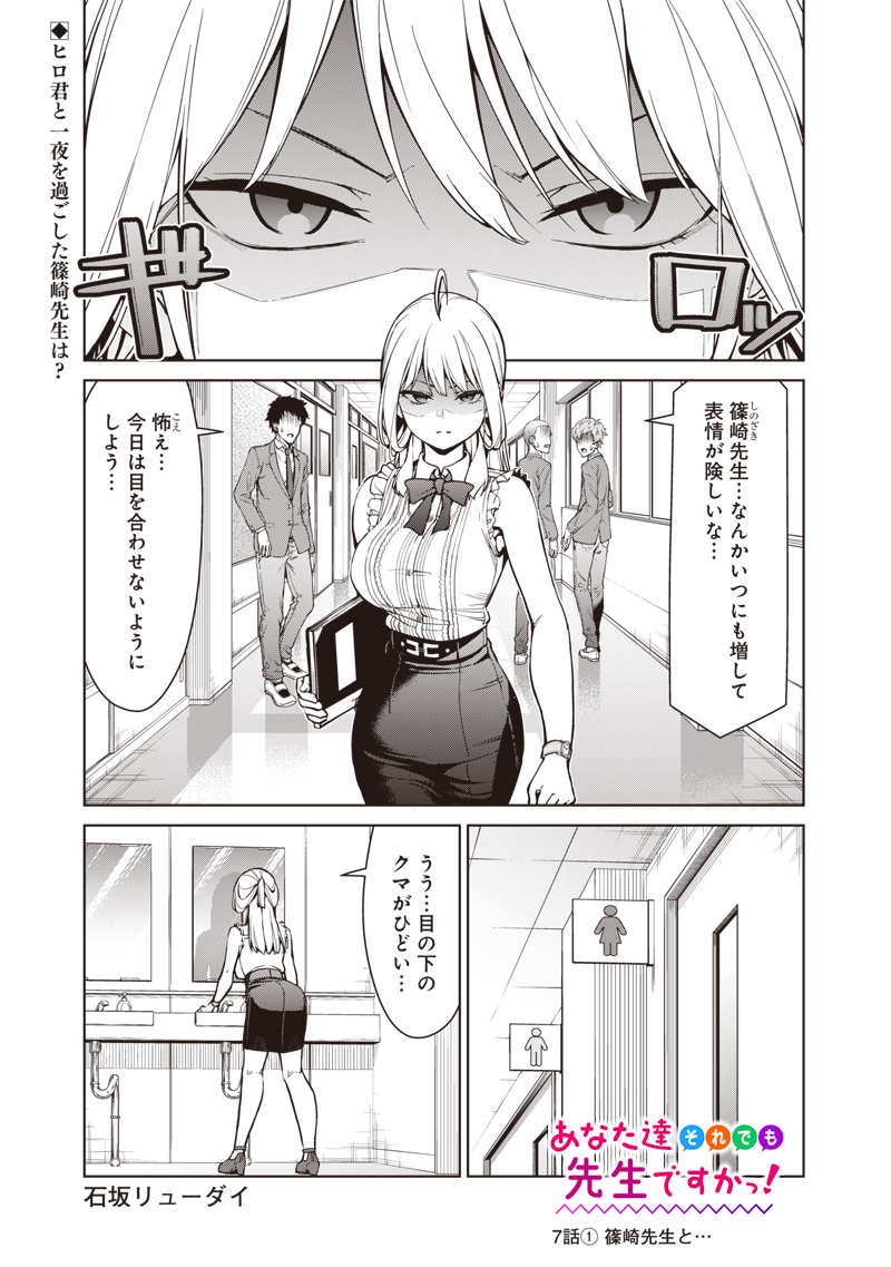 Anata-tachi Soredemo Sensei desu ka! - Chapter 7.1 - Page 1
