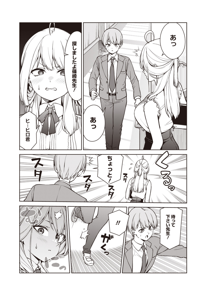 Anata-tachi Soredemo Sensei desu ka! - Chapter 7.1 - Page 3