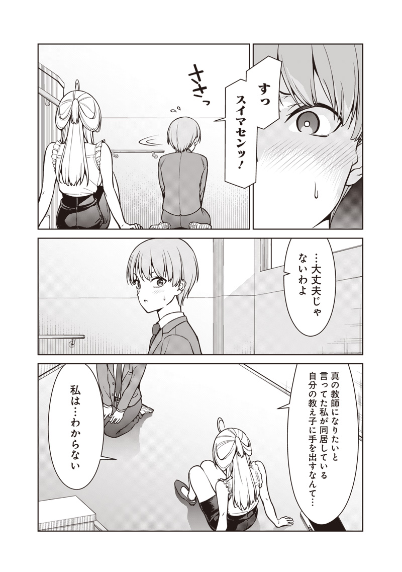 Anata-tachi Soredemo Sensei desu ka! - Chapter 7.1 - Page 9
