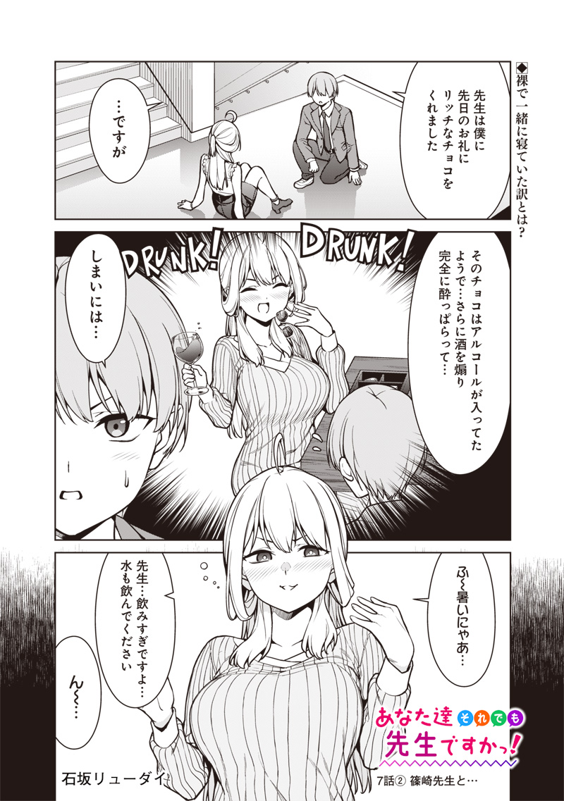 Anata-tachi Soredemo Sensei desu ka! - Chapter 7.2 - Page 1