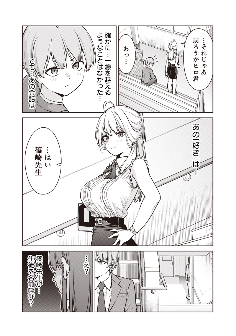 Anata-tachi Soredemo Sensei desu ka! - Chapter 7.2 - Page 12