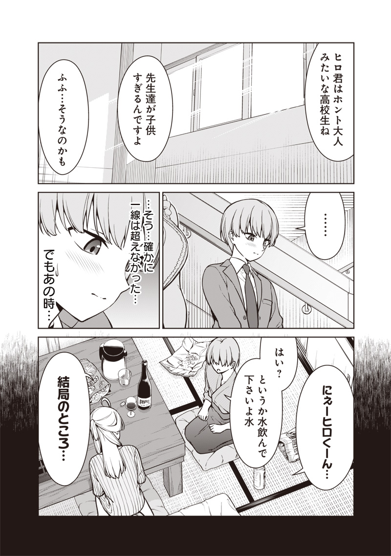 Anata-tachi Soredemo Sensei desu ka! - Chapter 7.2 - Page 7