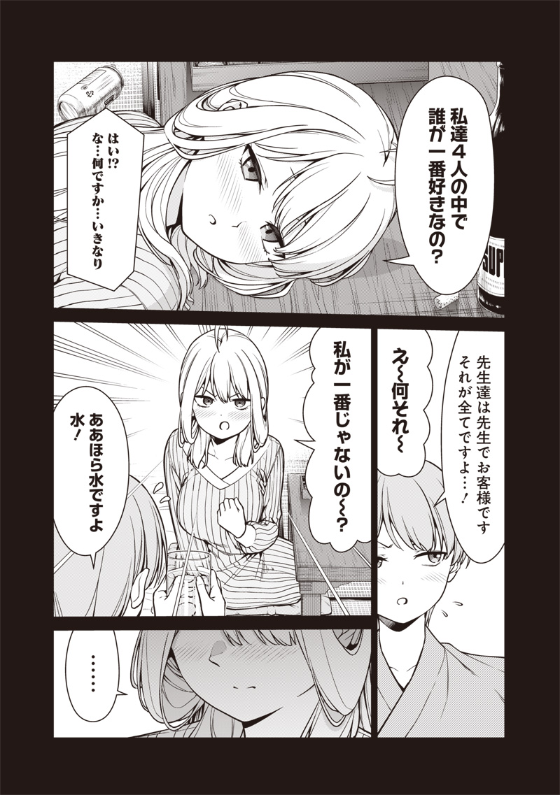 Anata-tachi Soredemo Sensei desu ka! - Chapter 7.2 - Page 8