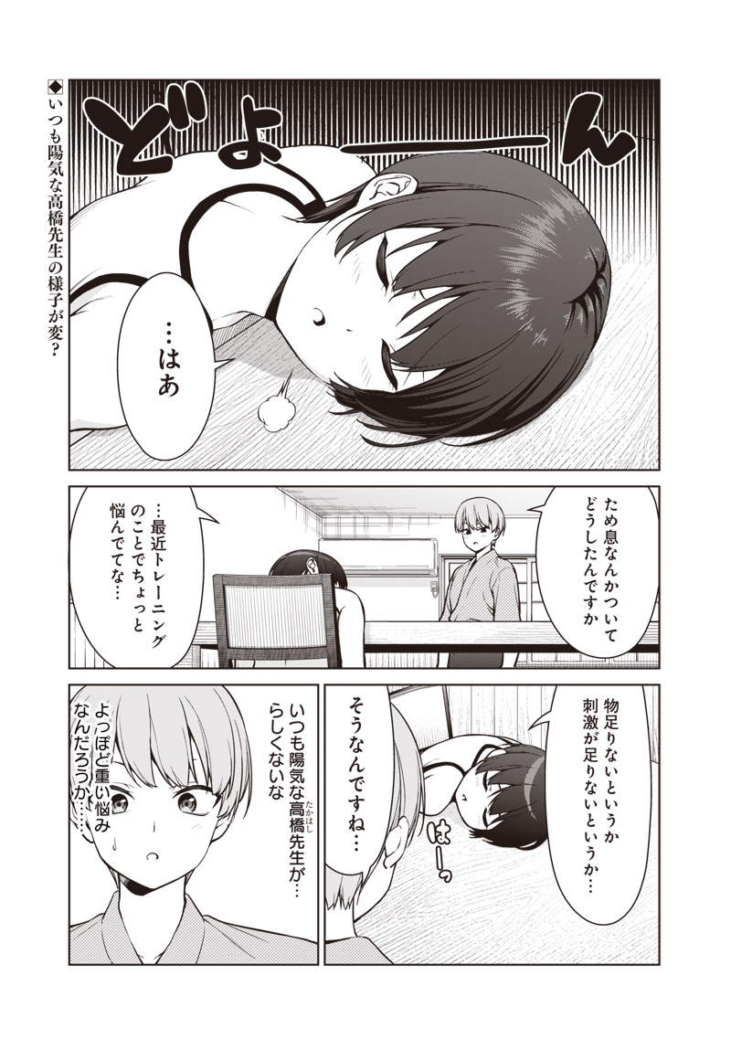 Anata-tachi Soredemo Sensei desu ka! - Chapter 8.1 - Page 1