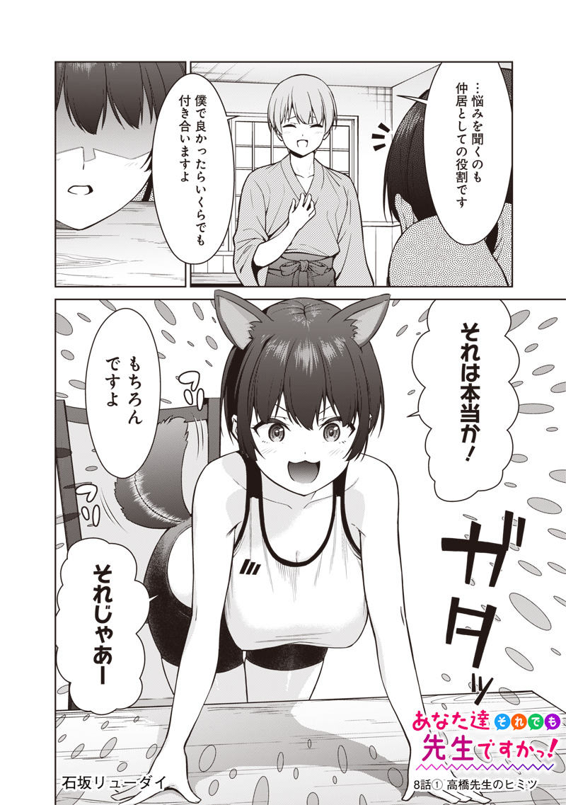 Anata-tachi Soredemo Sensei desu ka! - Chapter 8.1 - Page 2