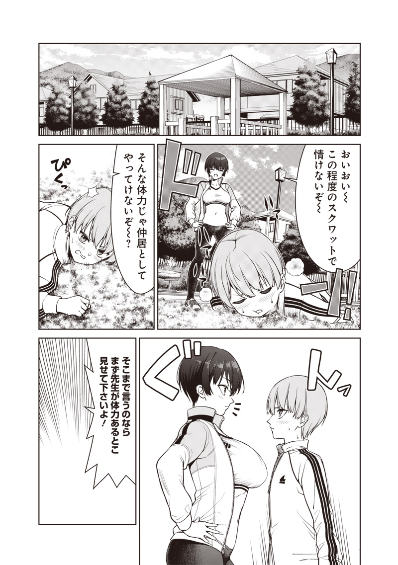 Anata-tachi Soredemo Sensei desu ka! - Chapter 8.1 - Page 8