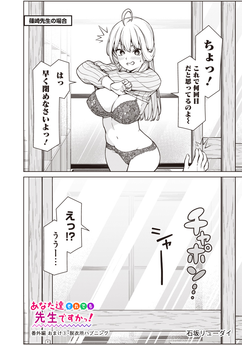 Anata-tachi Soredemo Sensei desu ka! - Chapter 8.6 - Page 1