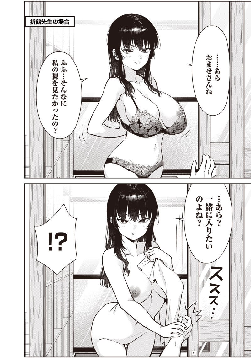 Anata-tachi Soredemo Sensei desu ka! - Chapter 8.6 - Page 3