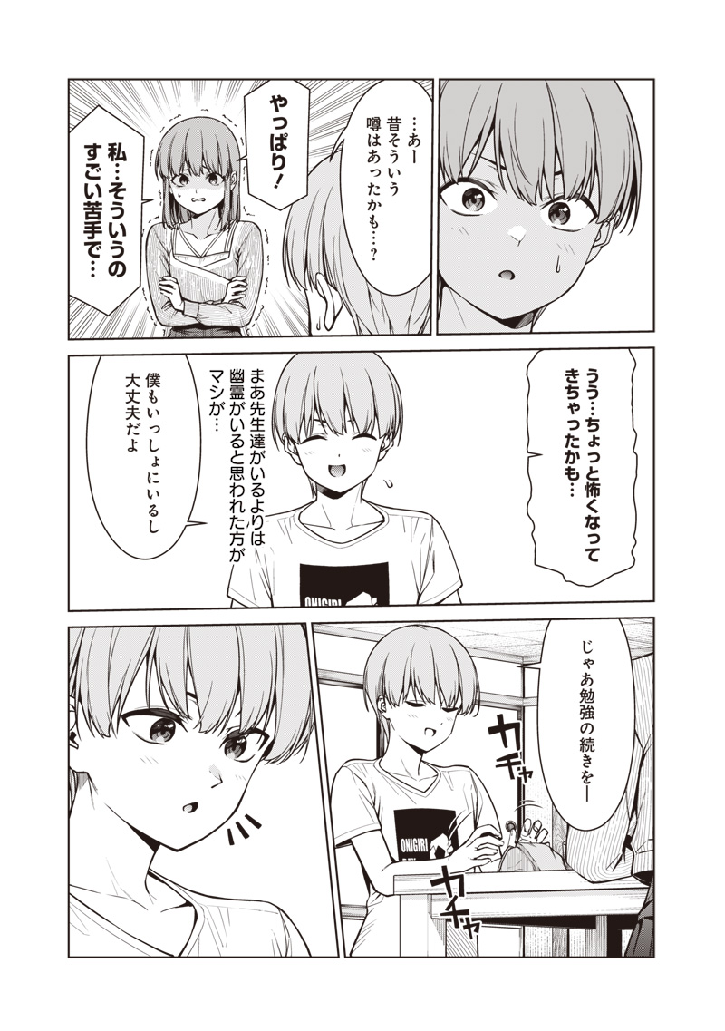 Anata-tachi Soredemo Sensei desu ka! - Chapter 9.2 - Page 11